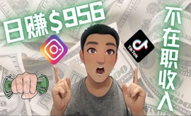 《第127期》利用联盟0成本被动收...