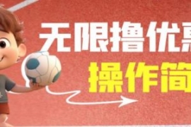 外面收费688门槛无限撸饿了么21-...