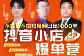 推易·抖店精细化运营，7月份线...