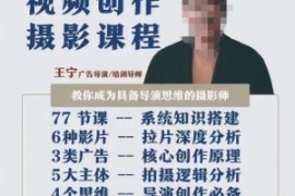 视频创作摄影课程，教你成为具备...