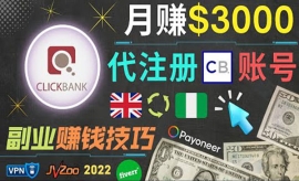 《第75期》月赚3000美元，仅需代...