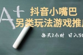市面收费2980元抖音小嘴巴游戏推...