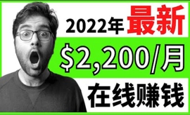 《第126期》【2022在线副业】新...